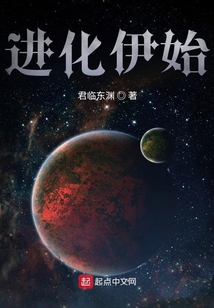 進化伊始