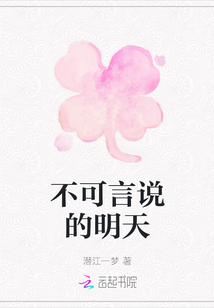 不可言說的明天