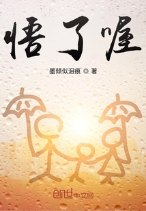 悟了喔