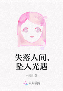 失落人間，墜入光遇