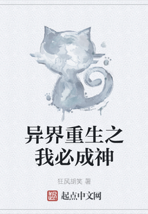 異界重生之我必成神