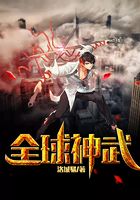 全球神武在線閱讀
