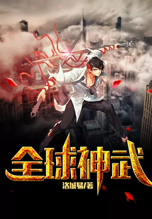 全球神武