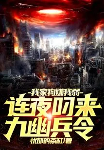 My Dog ​​thought I Was Weak, so He Brought the Jiuyou Soldier Order in His Mouth Overnight