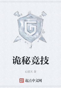 詭秘競技