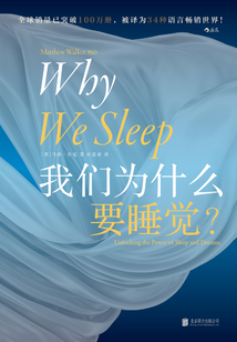 我們為什么要睡覺?