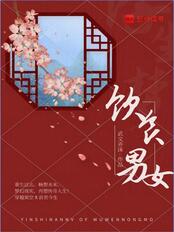 饮食男女在线阅读
