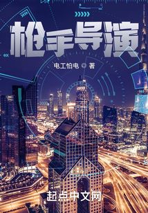 槍手導演