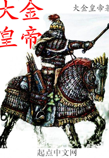 大金皇帝