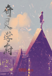 奇靈學(xué)府
