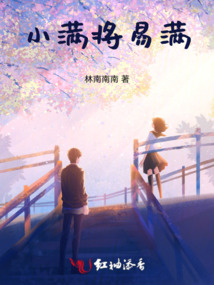 小滿將易滿
