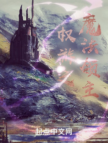 權游之魔法領主