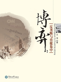 博弈:反壟斷與傳媒集中