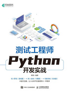 测试工程师Python开发实战在线阅读