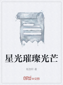 星光璀璨光芒