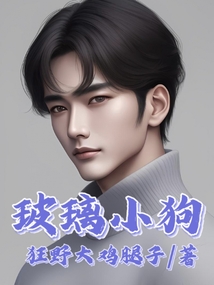 玻璃小狗