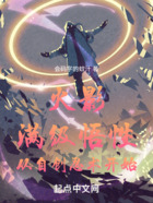 火影:满级悟性,从自创忍术开始