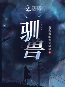 馴獸
