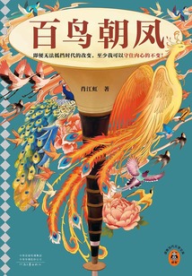 百鳥朝鳳