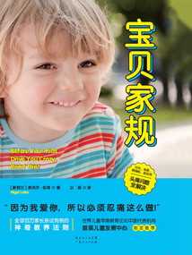 寶貝家規(guī)
