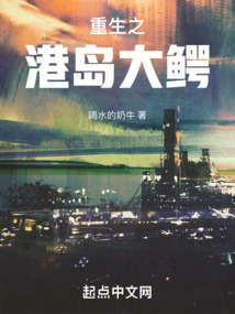 重生之港島大鱷