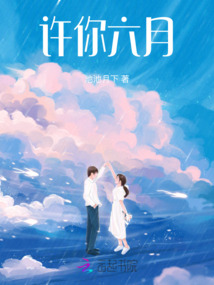 許你六月