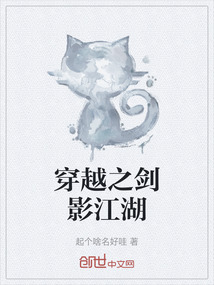 穿越之劍影江湖