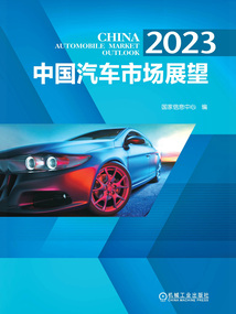 2023中國汽車市場展望
