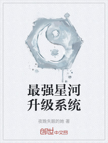 最強星河升級系統