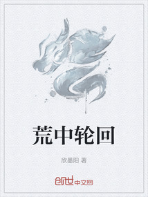 荒中輪回