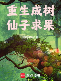 樹紀元！