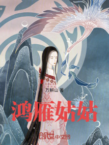 鴻雁姑姑