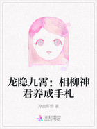龙隐九霄:相柳神君养成手札在线阅读