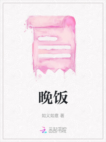晚飯