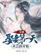 斗破:娶妻第一天,从云韵开始在线阅读