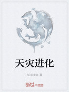 天灾进化在线阅读