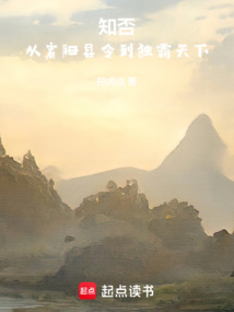 知否：從宥陽縣令到獨霸天下