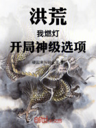 洪荒:我,燃灯,拒绝成佛!在线阅读