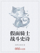 假面騎士戰斗史詩在線閱讀
