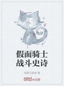 假面騎士戰斗史詩