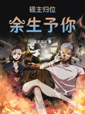 砚主归位:余生予你在线阅读