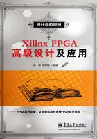 Xilinx FPGA高级设计及应用在线阅读