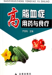高脂血癥用藥與食療