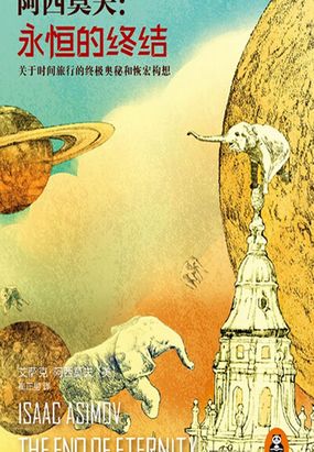 永恒的终结在线阅读