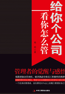 给你个公司看你怎么管