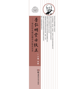 普仁明堂示扶正：賀氏針灸理論精華及臨床實錄