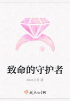 致命的守护者