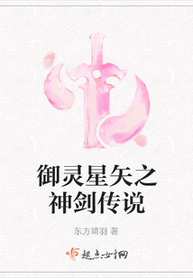 御靈星矢之神劍傳說