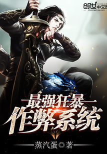 The Strongest Berserk Cheating System cover