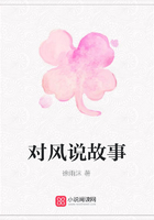 對風說故事在線閱讀